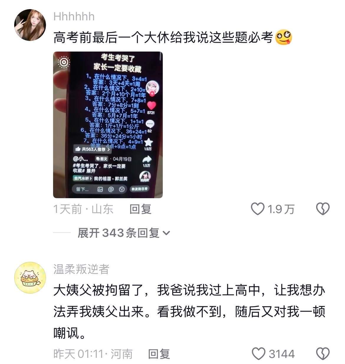 你什么时候觉得父母的想法天真到你忍不住笑的程度​​​