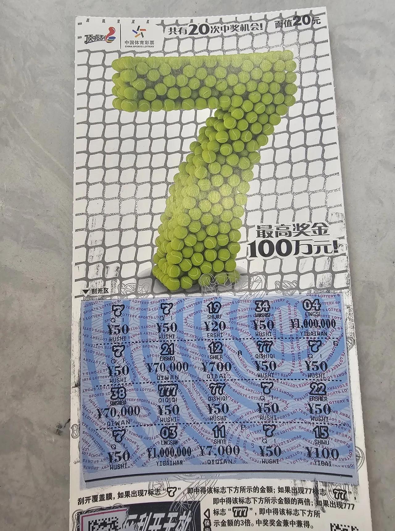 细思极恐！又破戒了！！！本来说好的不玩彩票没想到买个菜路过还是没忍住买了