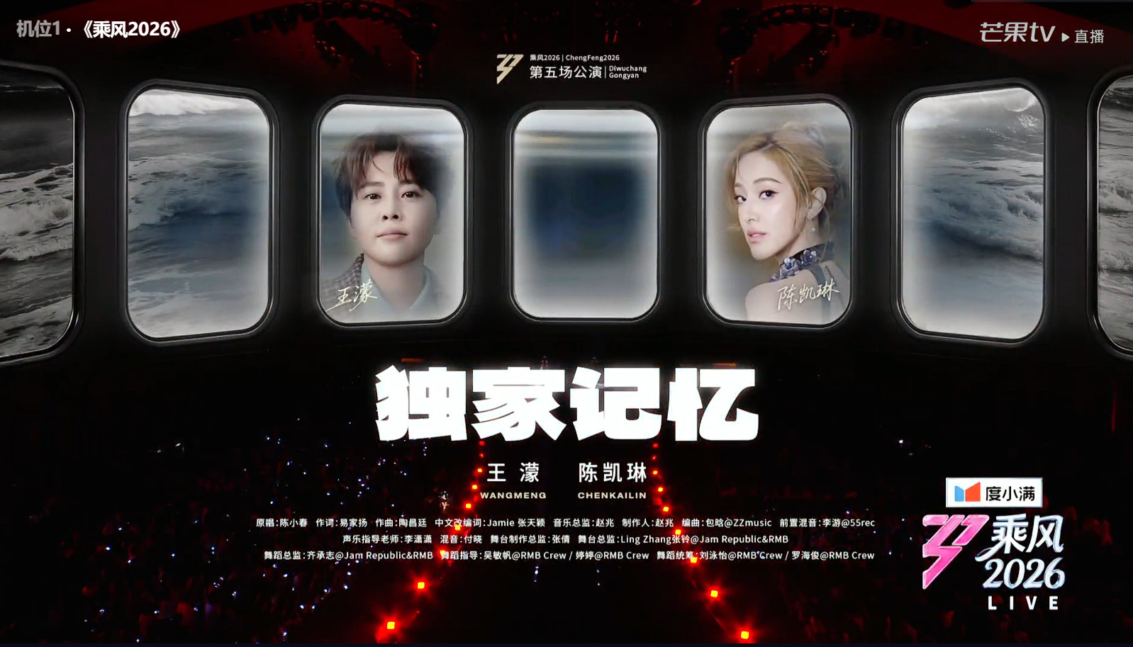 浪姐直播《乘风2026》五公团内双人合作秀直播repo《独家记忆》王濛、陈凯琳这