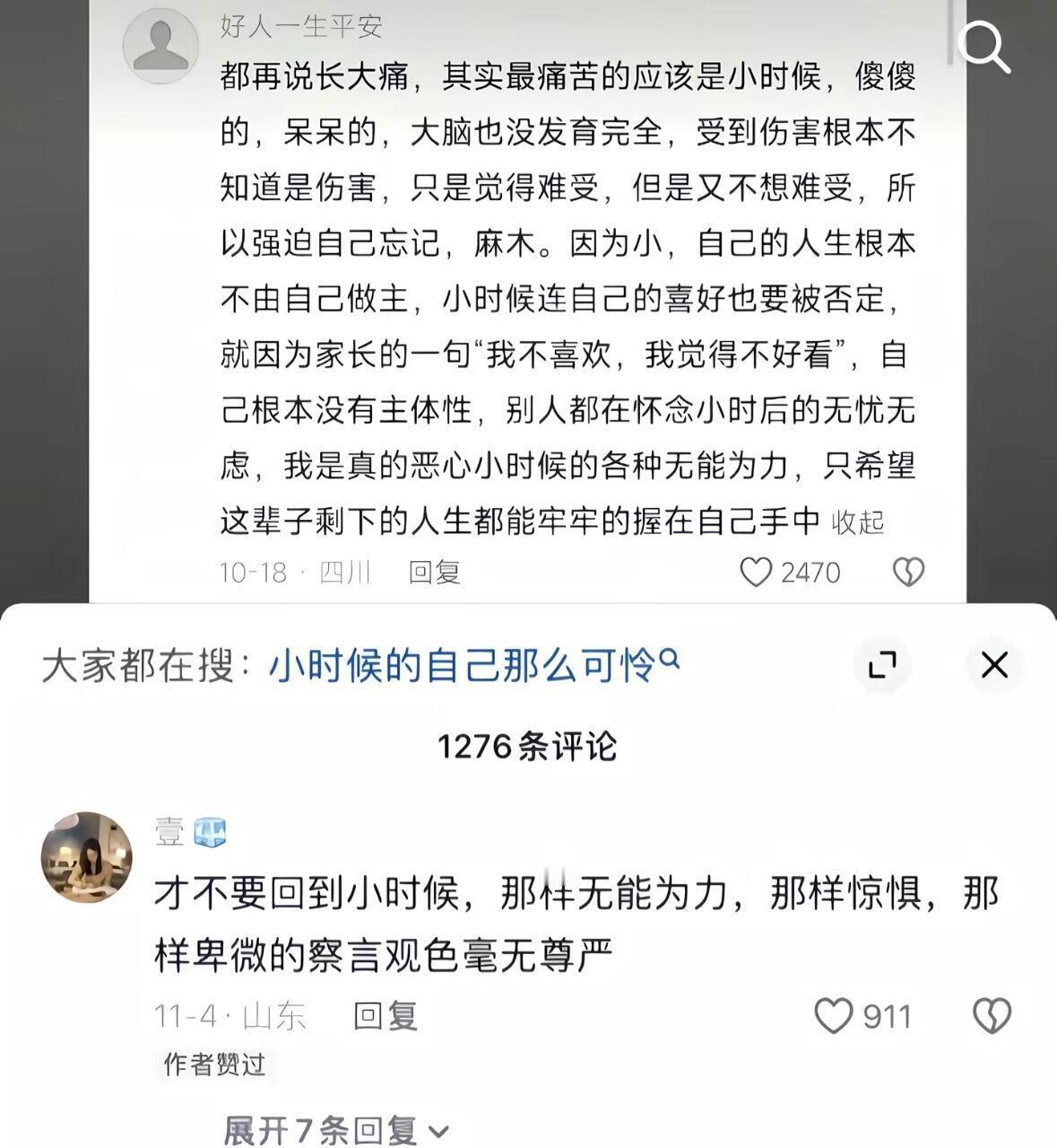 童年的创伤需要用一生去治愈