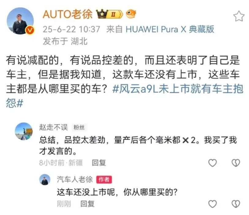友商请的黑公关挺着急啊，风云A9L车都还没上市呢，哪儿冒出的一群车主，又是甩尾又