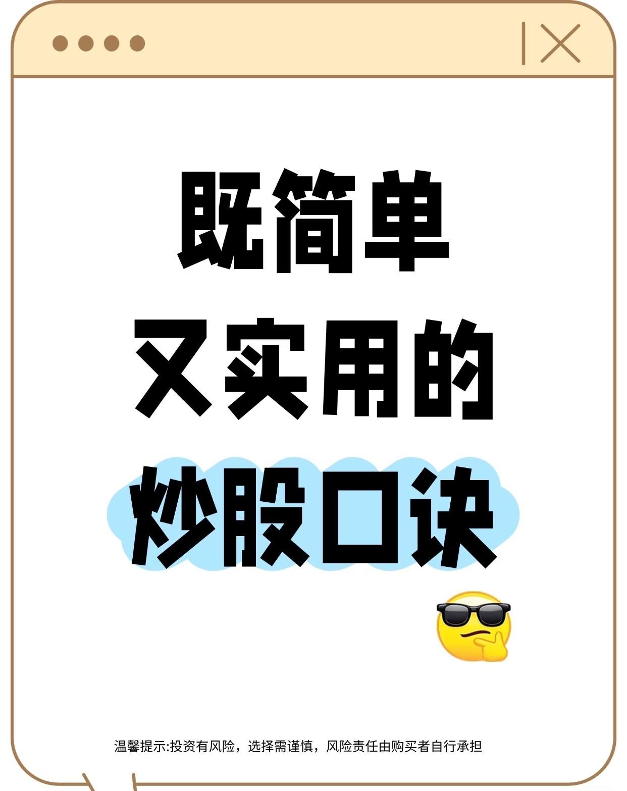 炒股相关的经典口诀汇总，内容聚焦于通过简明扼要的口诀形式，帮助股民掌握量价关系、