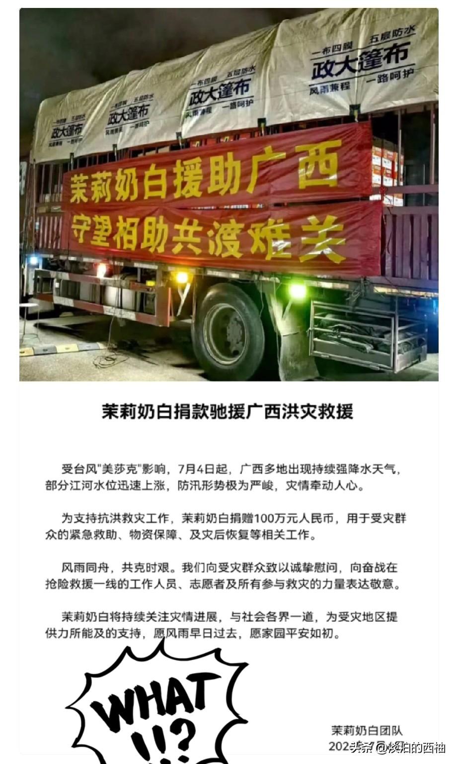 蜜雪冰城捐款1000万，我不意外，霸王茶姬捐款500万，我也不意外，唯独让