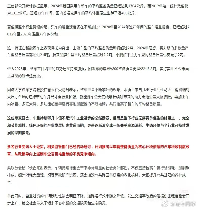 第一次听“汽车肥胖症”“按车重收税”工信部最新数据：2024年乘用车平均整备质量