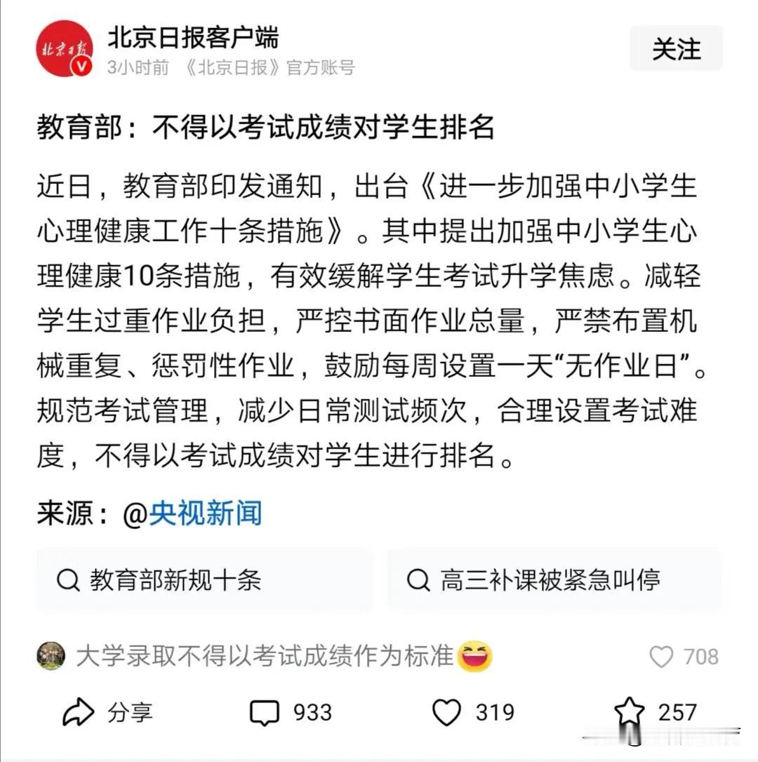 给学生每天设置一天无作业日，不以考试成绩对学生进行排名，是一个很好的方法！不