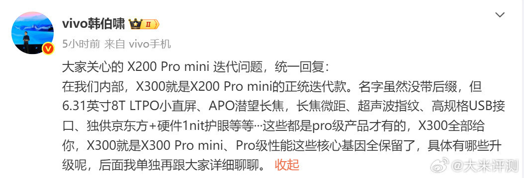 X200Promini直接改名X300，也就是上代小屏直接替代X系