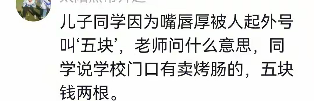 每个绰号都取得相当有水平，网友：笑岔气了