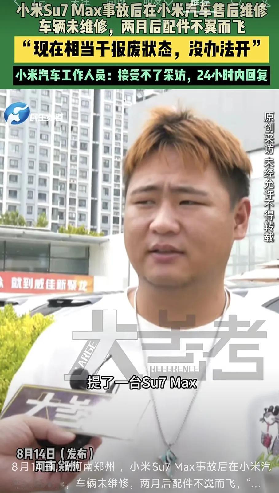 小伙买了一辆小米Su7Max，发生事故后，车被拖到小米汽车售后处维修，两个月过