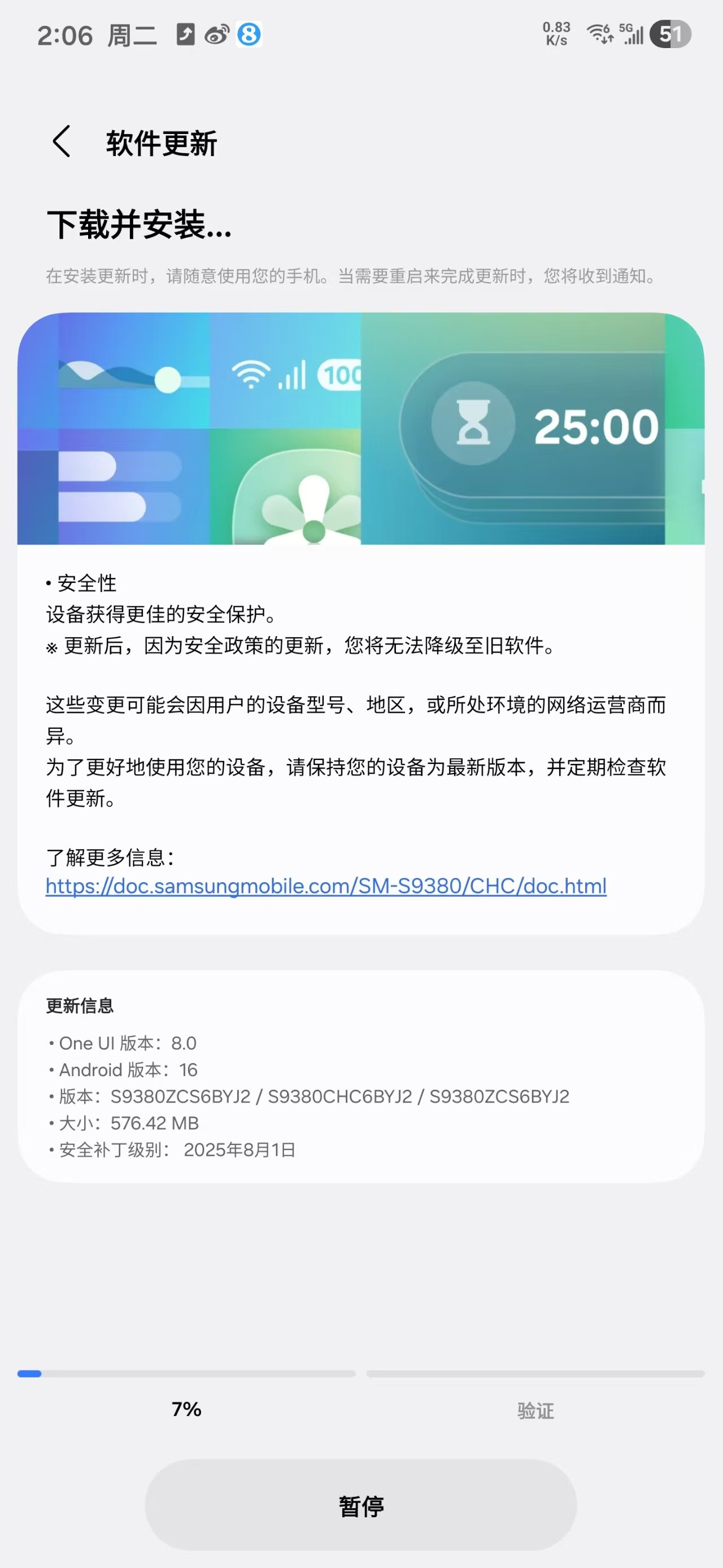 国行GalaxyS25系列推送更新​​​