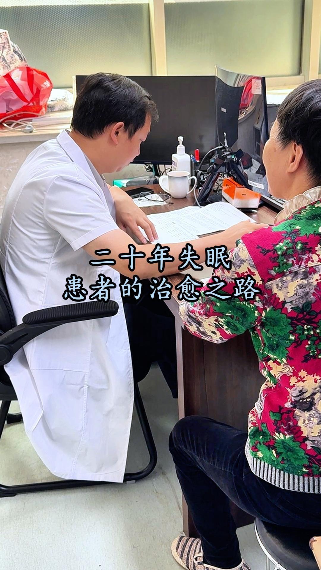 二十年失眠患者的治愈之路。作为一名中医师，我见过太多被失眠折磨的患者。...