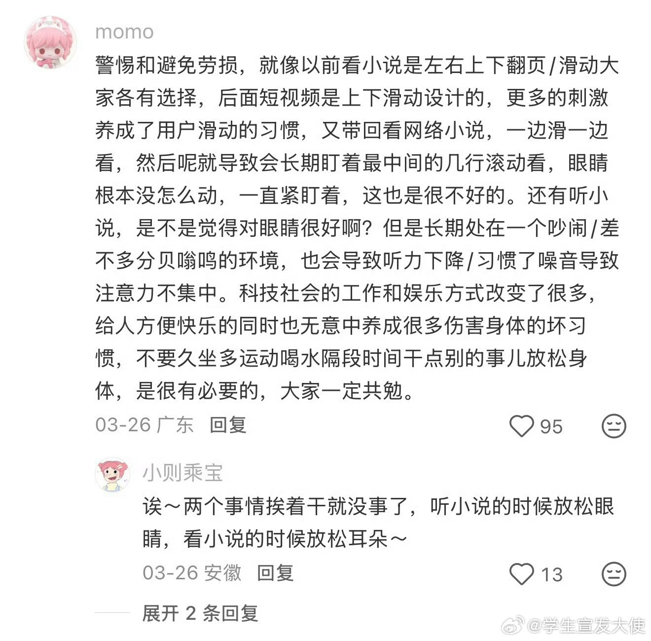 把阅读切成竖排发现眼睛轻松了