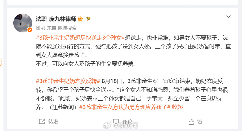 【#律师谈奶奶想送走3个非亲生孙女#：想送走也很难】8月18日，3孩非亲生案一