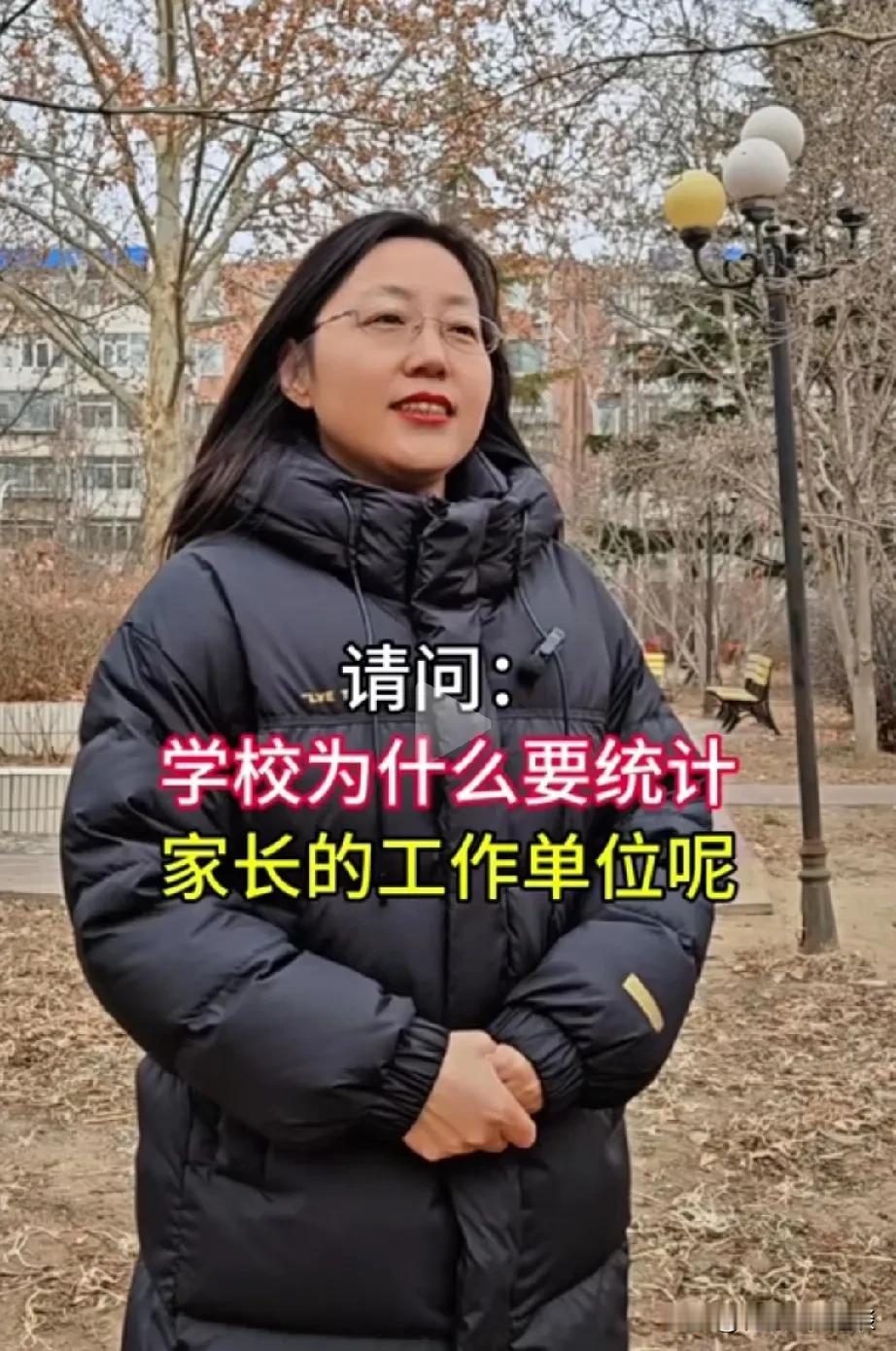 有谁知道学校为什么要统计家长的职业呢？昨天孩子班级群里老师发了共享文件，要各家长