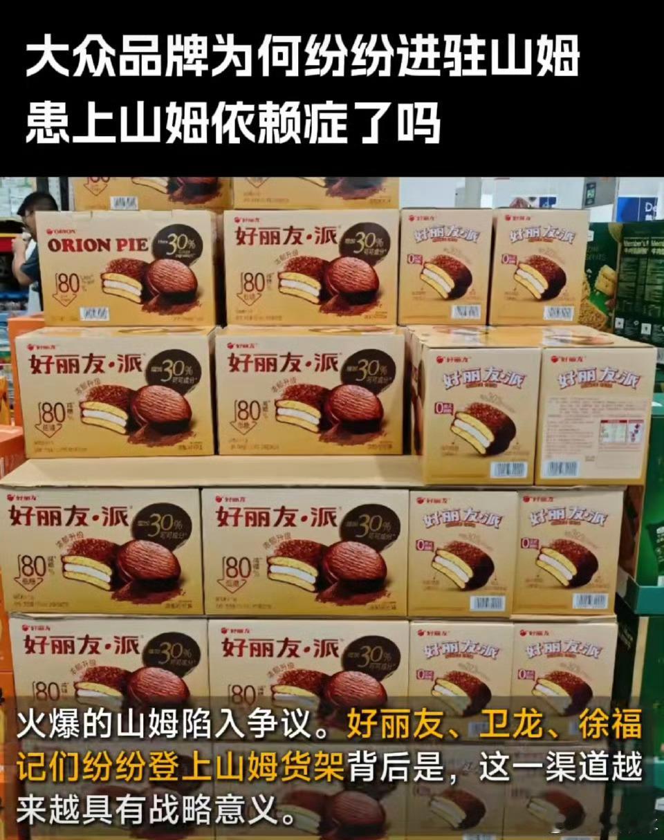 山姆背叛了山姆本质是山姆秉承这会员第一的初心，现在却和初心背道而驰，会员对山姆行