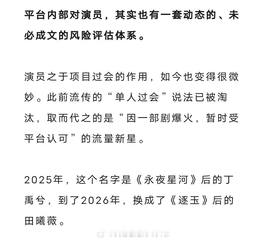 业内认为逐玉后的田曦薇和永夜星河后的丁禹兮一样爆，但丁禹兮势头下来了，田曦薇现在
