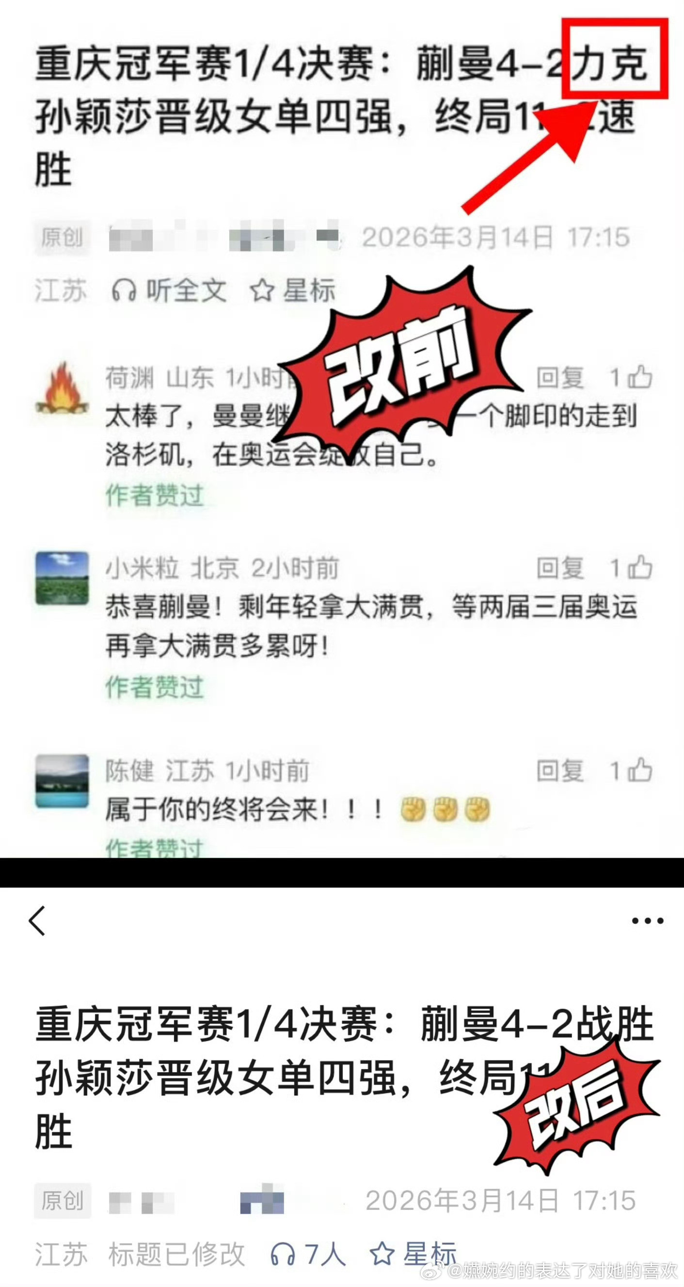 “好师妹”的爸爸就这样对孙颖莎，你们乒人旁边的队伍和家人一会儿是孙颖莎来者不善，