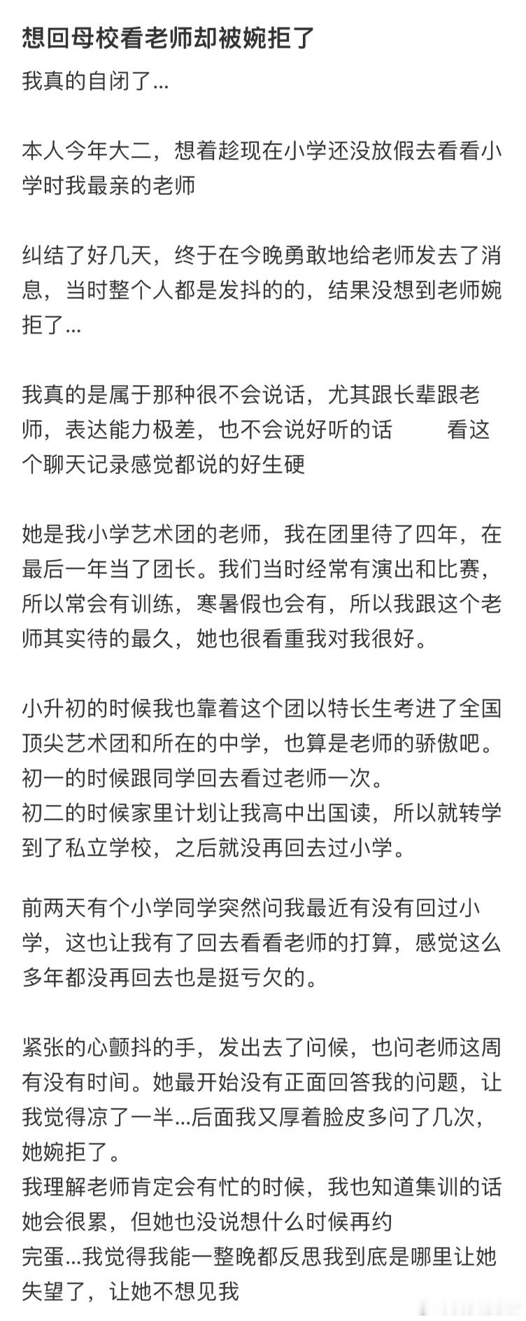 想回母校看老师却被婉拒了