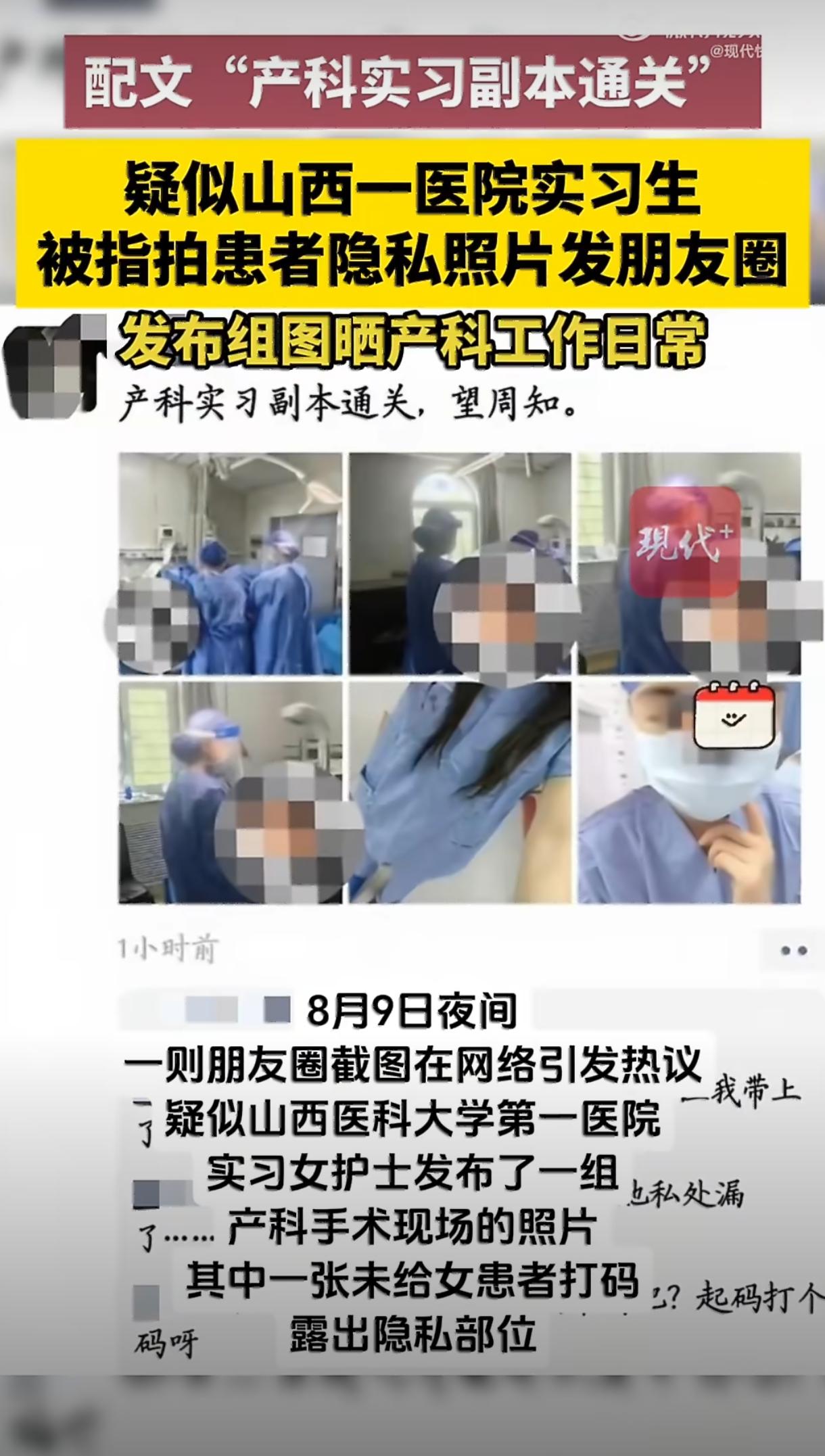 实习2个月，她把产妇隐私发朋友圈当“通关文牒”！！！8月9号晚上，朋友圈里一