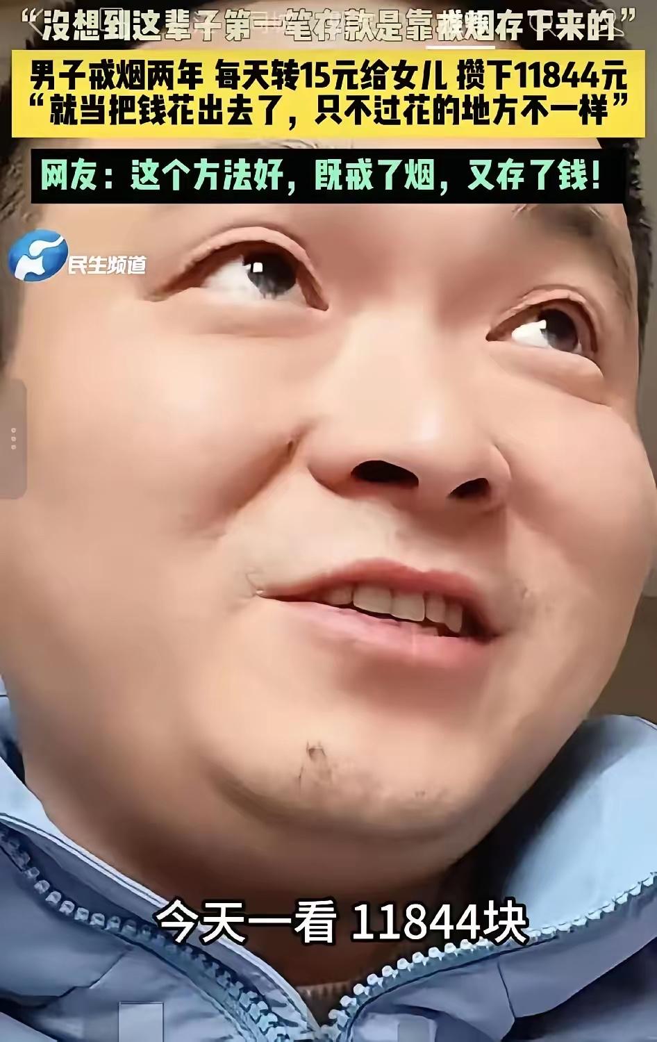 我直接惊呆了！本以为戒烟靠的是意志力，没想到这位大哥靠的是“转账记录”！烟龄十多