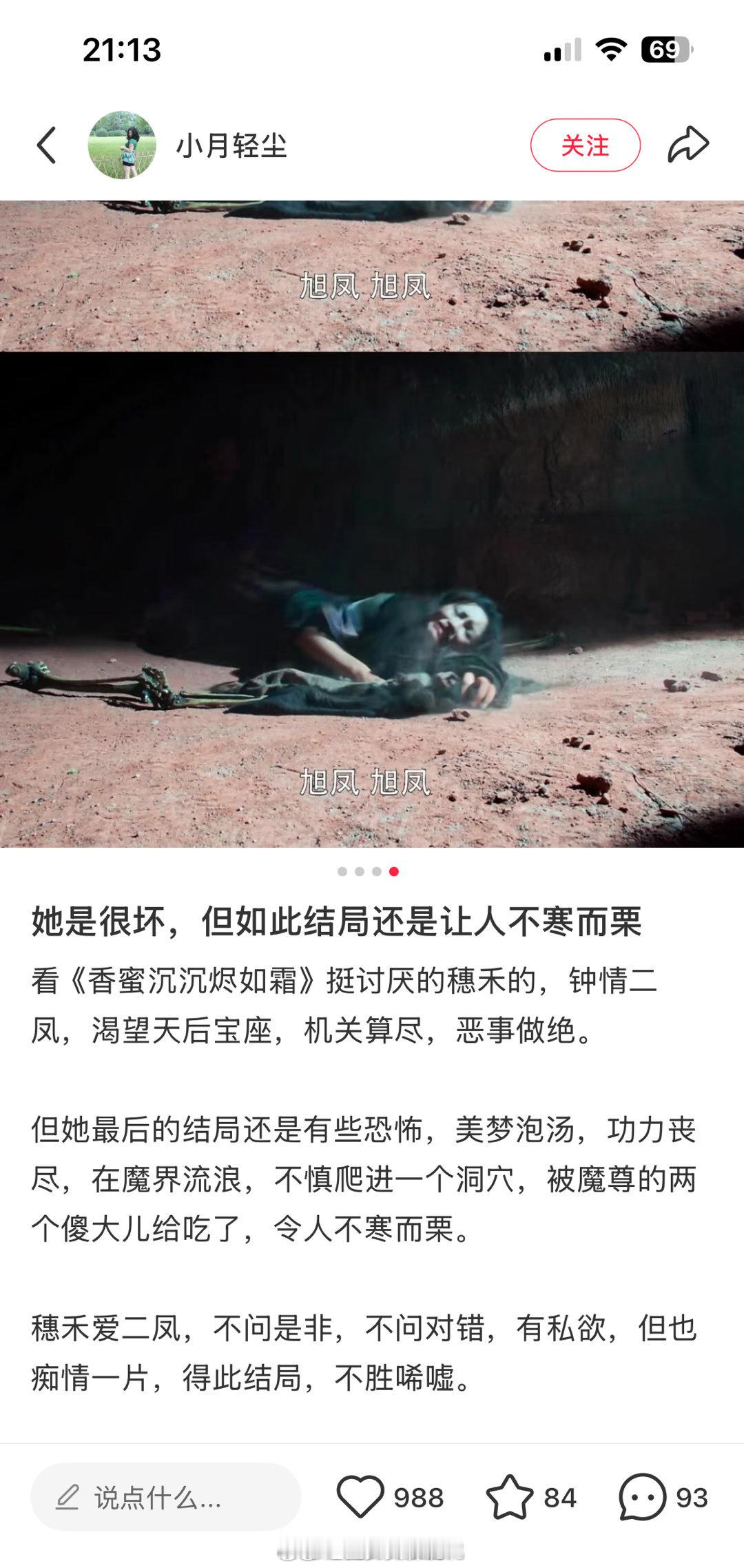 香蜜我没看完但是这个评论一下子让我醍醐灌顶了