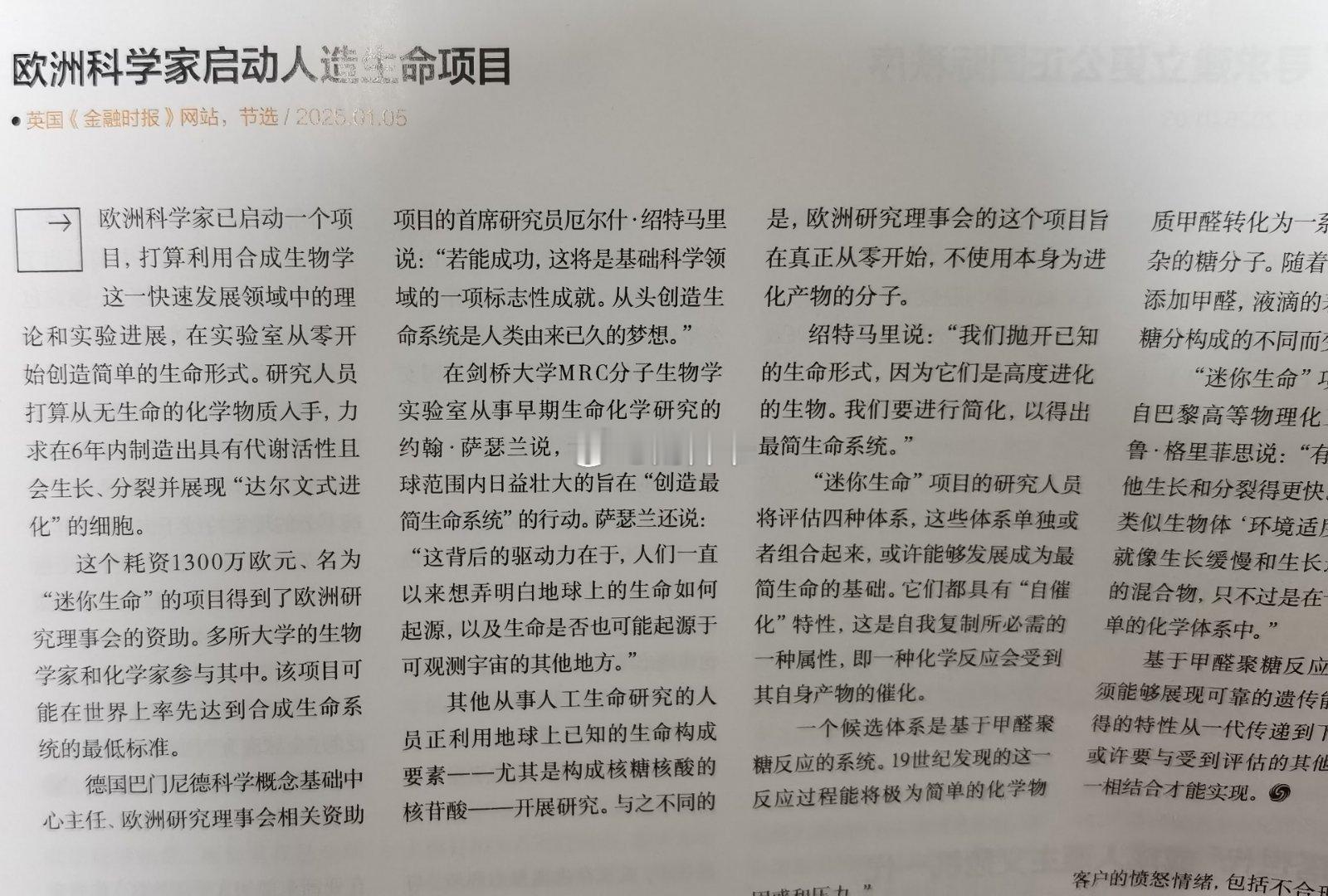 欧洲科学家启动人造生命项目