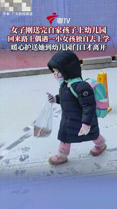 黑龙江，一妈妈刚送完自家孩子上幼儿园，回来途中偶遇一小女孩独自上学，然后暖心护送