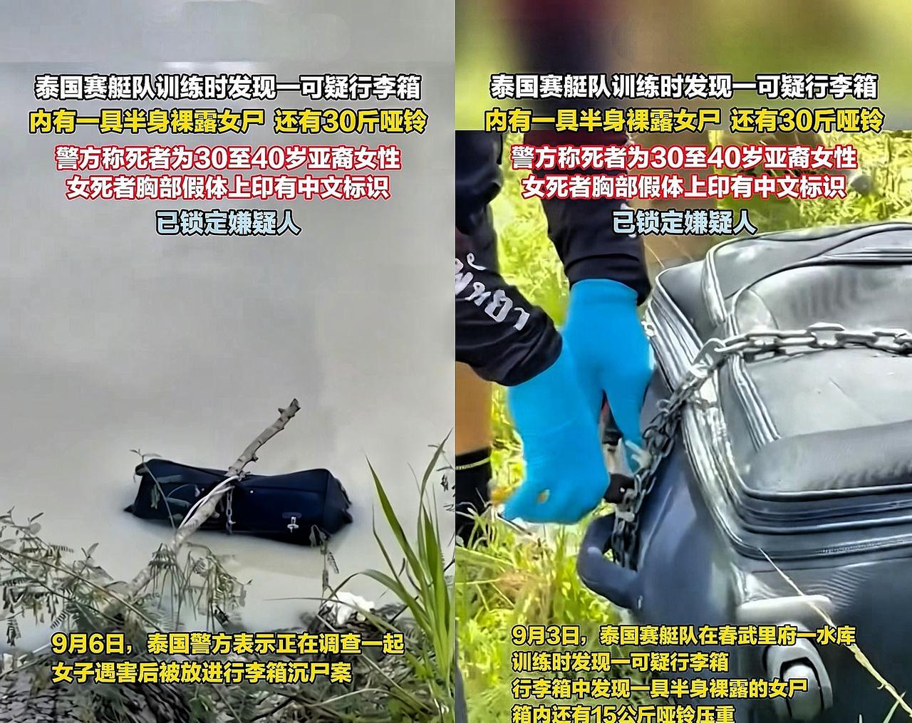 发现一具半裸的女尸，被装在一个行李箱里，还压着二三十斤的哑铃沉底！死者大概40岁