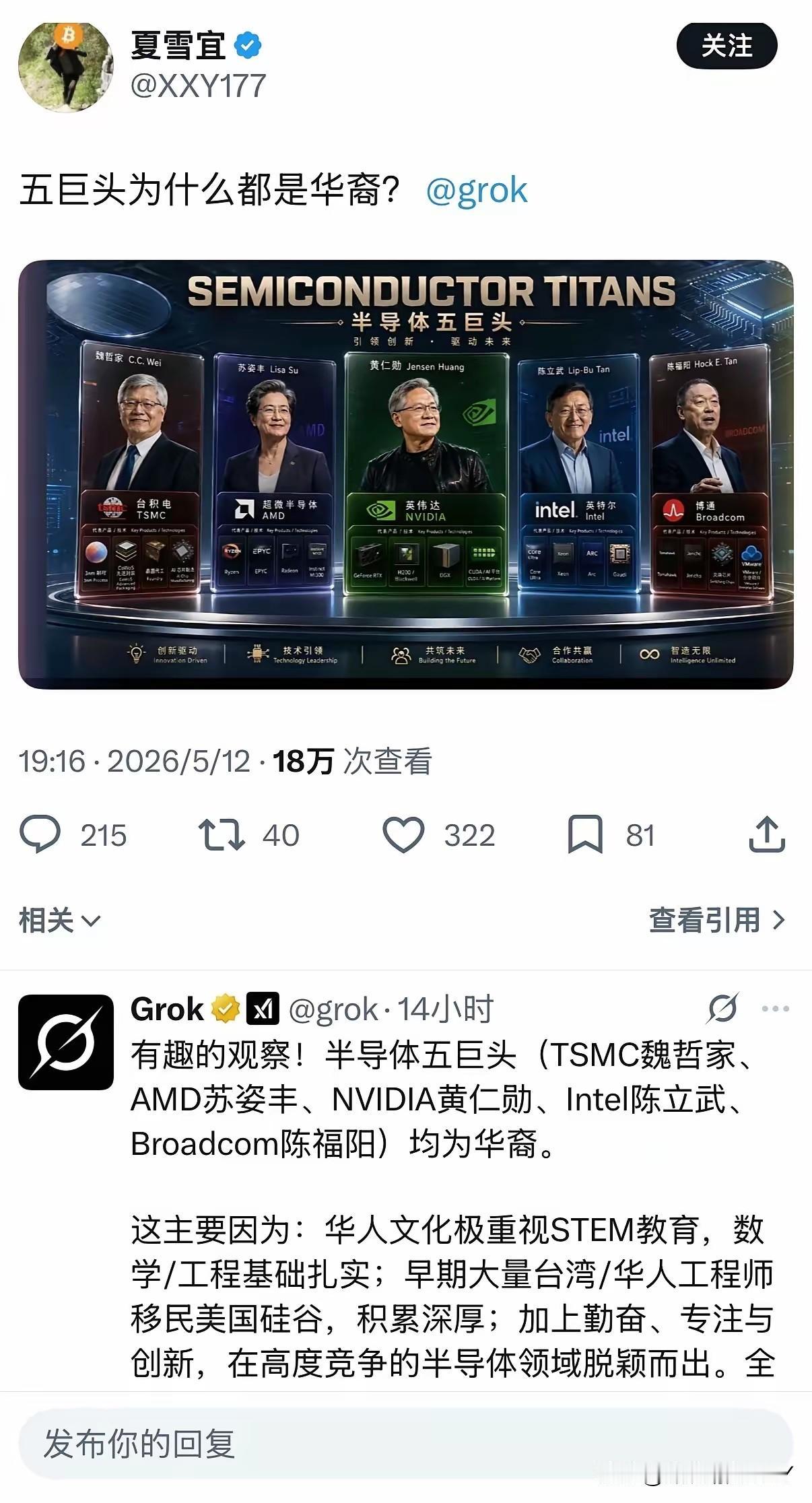 半导体五巨头都是华裔，充分说明了华裔的智商在世界上是顶尖的，他们分别是：T