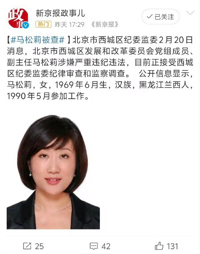 这位美女官员被查了。黑龙江人，民办大专学历，因为领导看重，连续日后提拔，最终官至