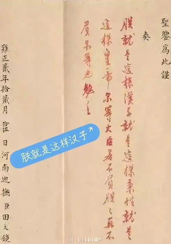 钉钉新功能被调侃像批奏折雍正皇帝怎么批奏折的？用的最多的就是【知道了】，其他有意