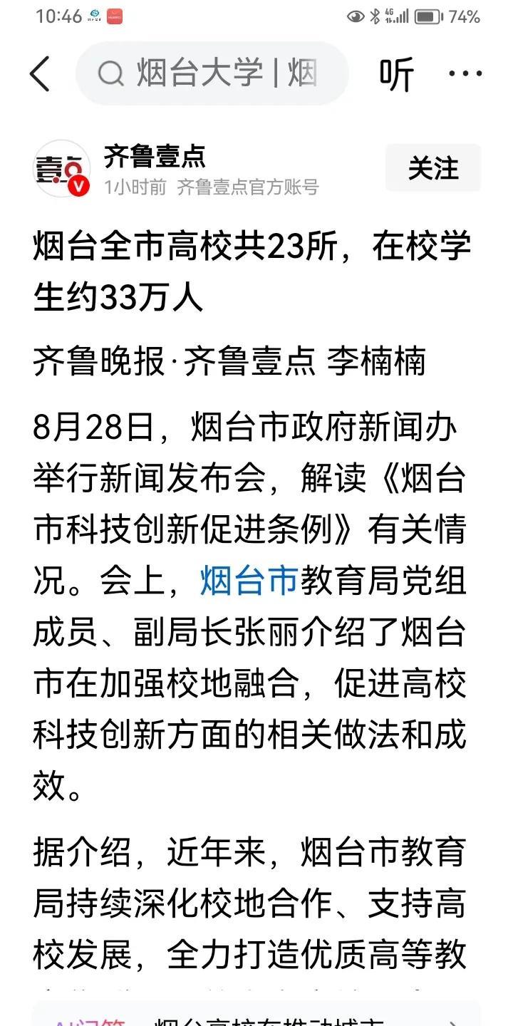 烟台全市高校一共23所，在校生达33万，单凭这一点临沂拿什么也比不了，不得不只有