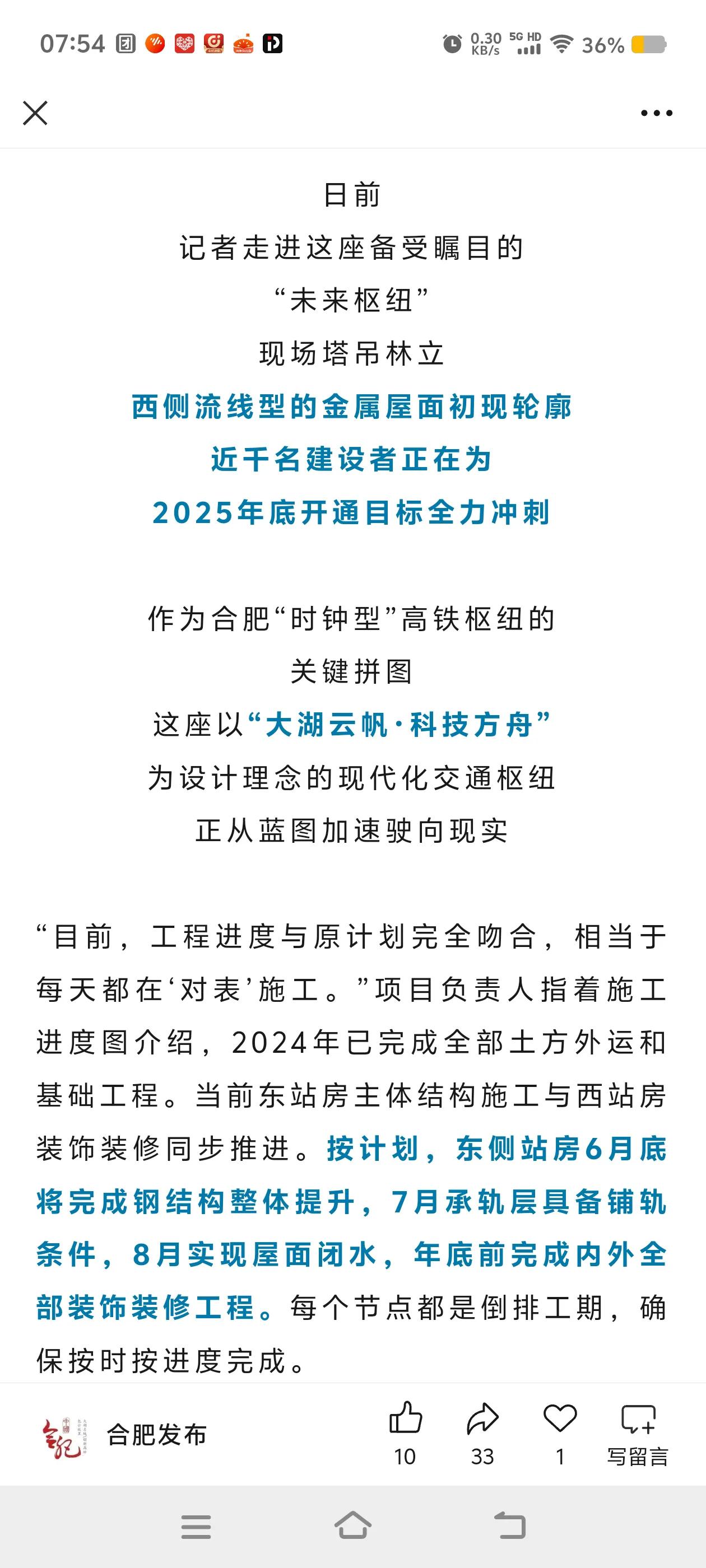 合肥高铁西站计划年底开通