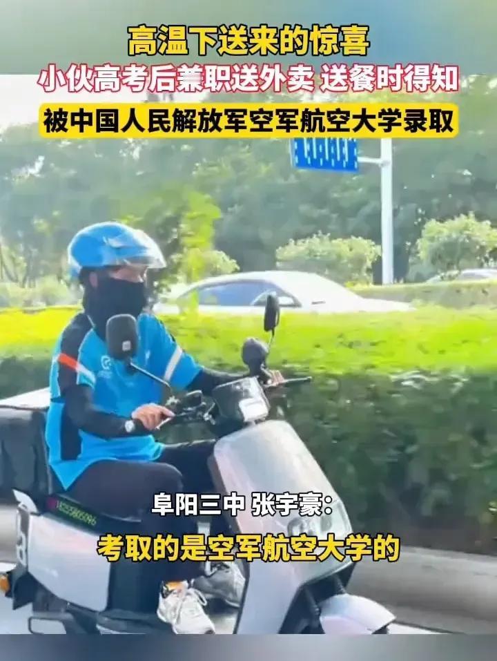 祖坟冒青烟了！安徽，18岁小伙张宇豪，高考结束后感觉自己考得不好，于是张宇豪跑去