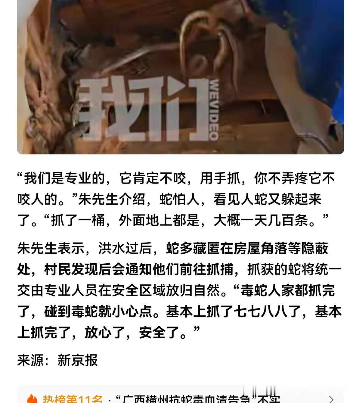 广西水灾电让人无语的一幕出现了。一兄弟听说横州跑了很多蛇出来，他跑去抓了。看