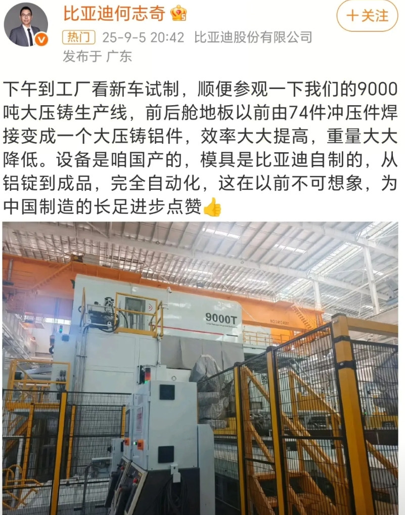 比亚迪联合出品的大压铸来了，新车型全面减重比亚迪使用大压铸以后，有利于实现车身