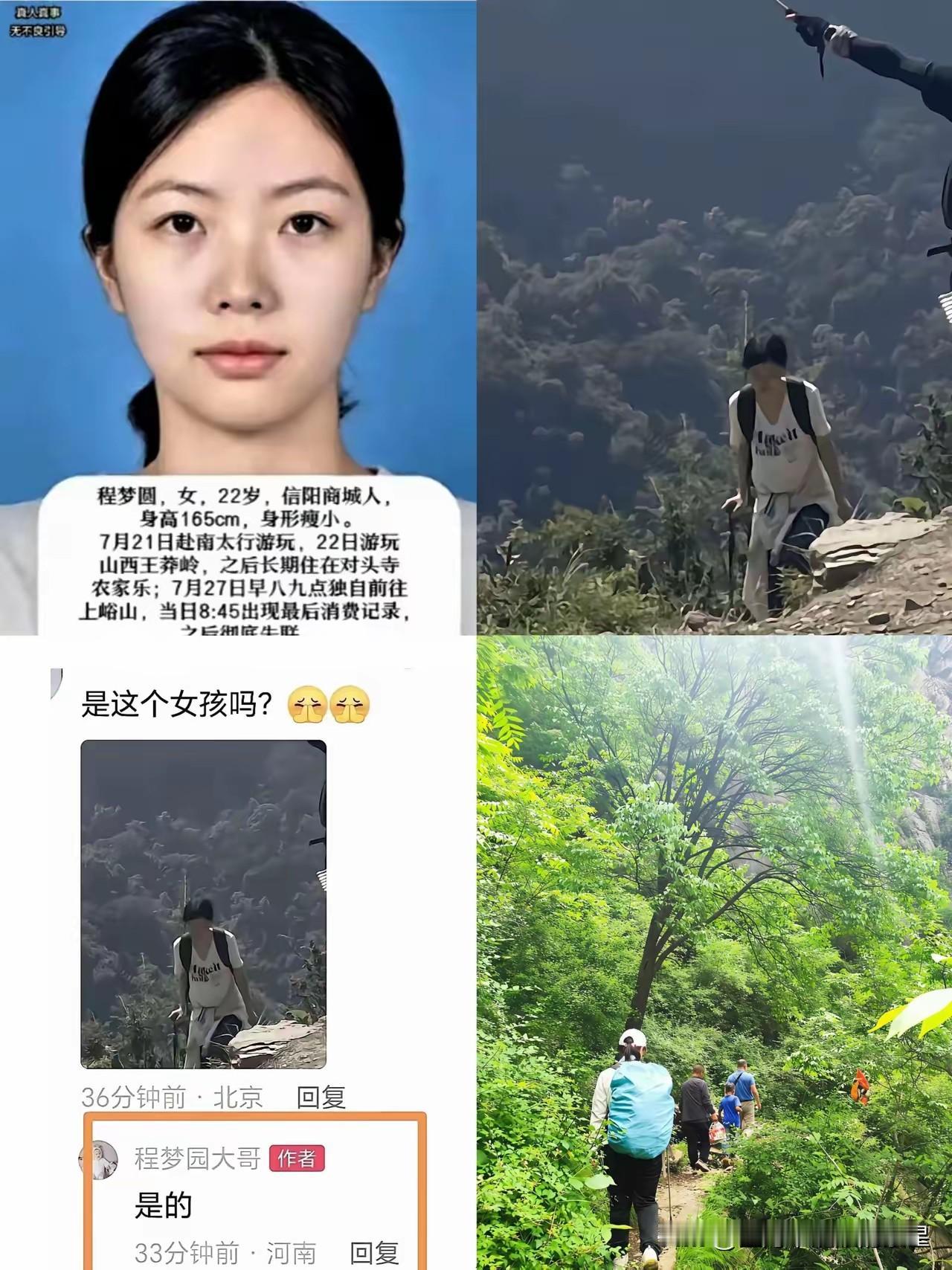 这可能是一个好消息！有网友拍摄到失联的程梦圆爬山的图片，关键这张图片和之前网上发