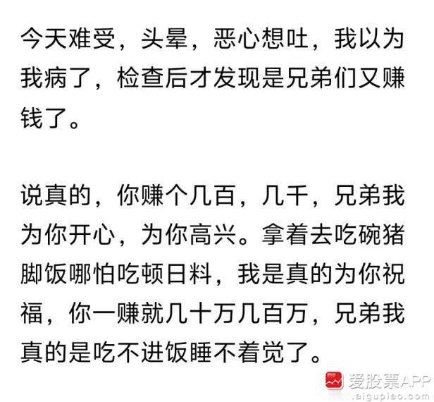 今天指数快到3500，很多人依然觉得不好做，有踏空的感觉！爱股君晚上去各个群看了