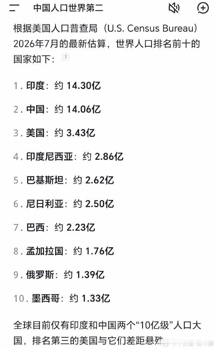 无意中听到一个路人说：“少10个亿，我国仍是世界第二人口大国”，我有亿点点震撼！