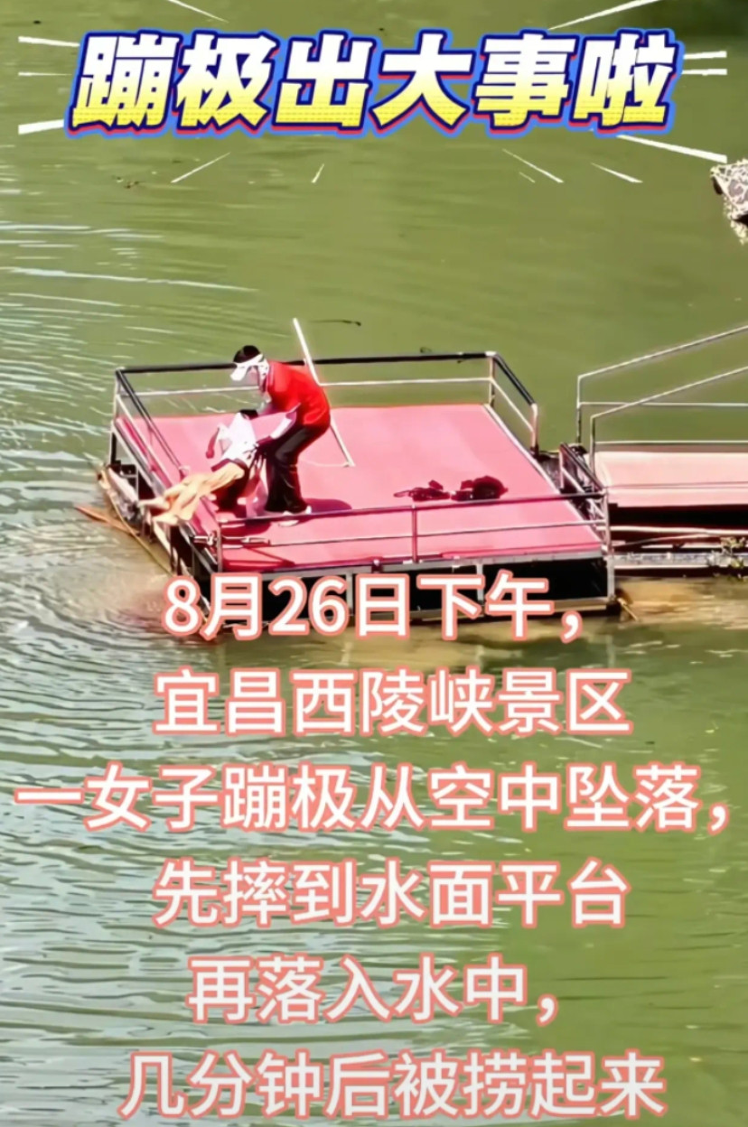 蹦极出大事了！湖北宜昌西陵峡景区，一女子在玩蹦极项目时，跳下后二次反弹，高度大约