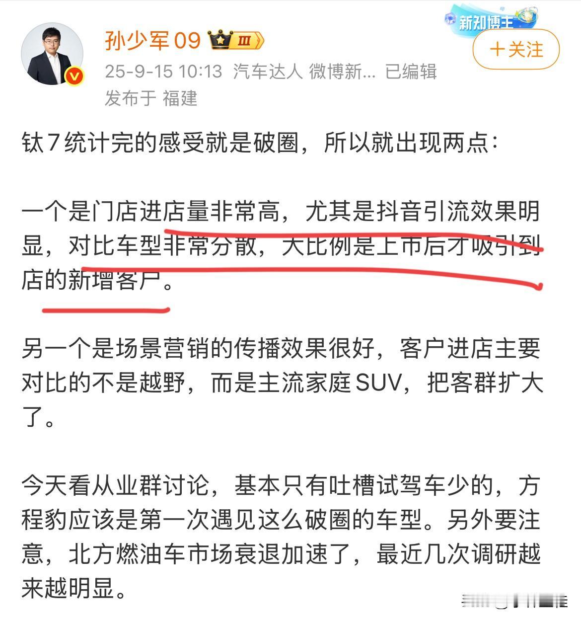 孙少军这话的意思，已经很明显了！只要产品够好，且足够吸引人，就没有不爆火的！