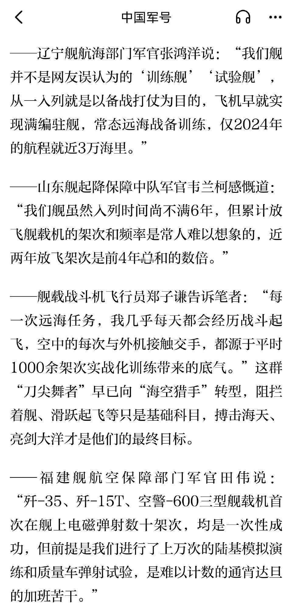 辽宁舰，山东舰，福建舰舰员现身说法，辽宁舰的飞机早就实现满编驻舰，去年航程近3万