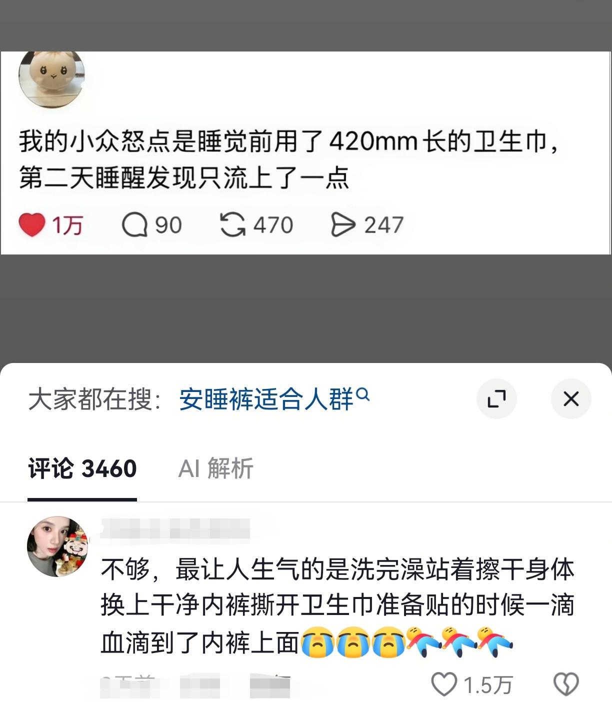 我的小众怒点​​​
