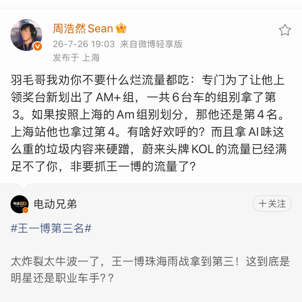 “专门为了让他上领奖台新划出了AM+组”……我啵还是老配方啊！当初为了让他上台领