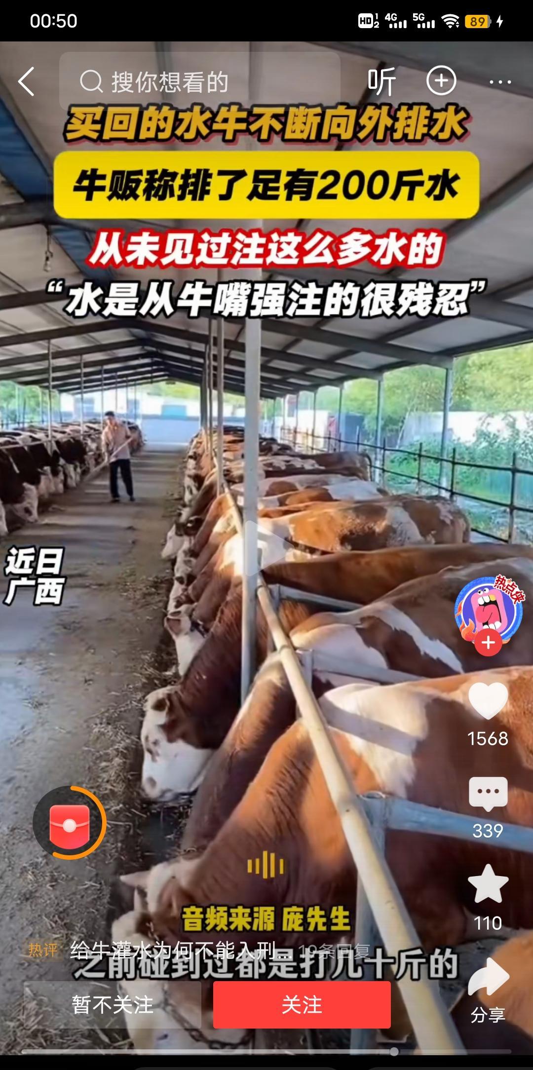 见到过卖纸板加水的，卖牛肉加水的，没见过买活牛加水，可恨的是居然加200来斤水，