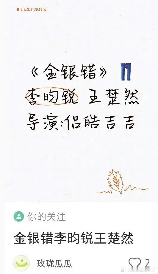 李昀锐也是好起来了，饼追着喂，网传搭的女主都不错哎🙌​​​