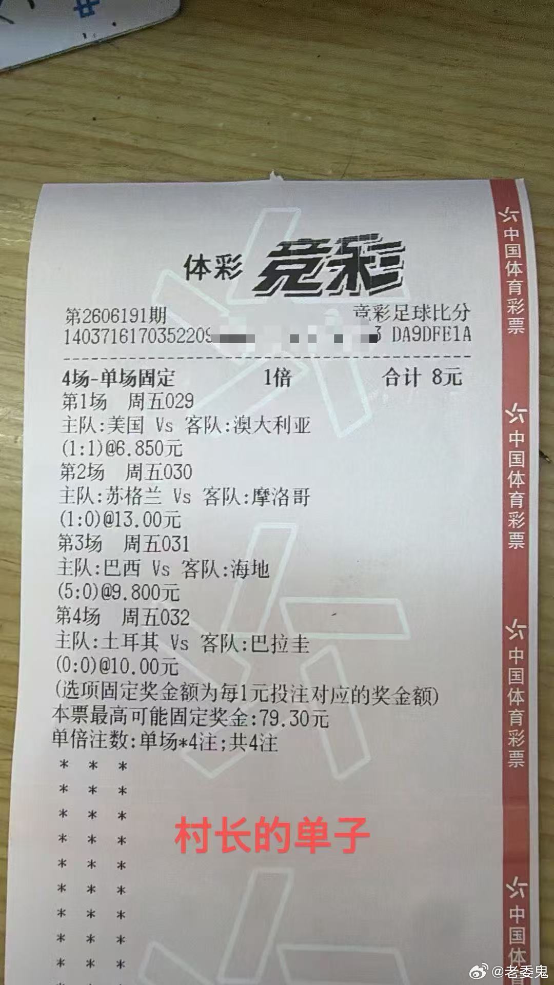 今天换了一家公益组织记得比分不是串关，比分不是串关