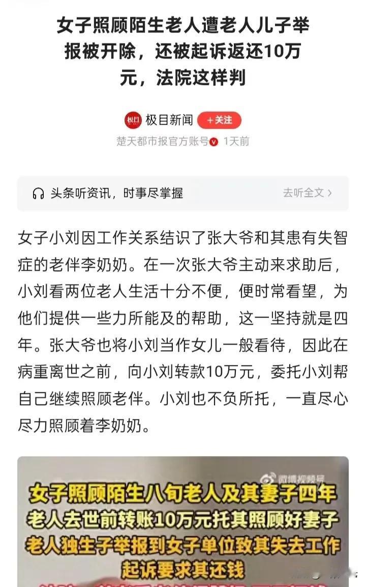 北京，女子和一对老夫妻萍水相逢，女子看老人可怜，就经常来照顾他们，一照顾就照顾了