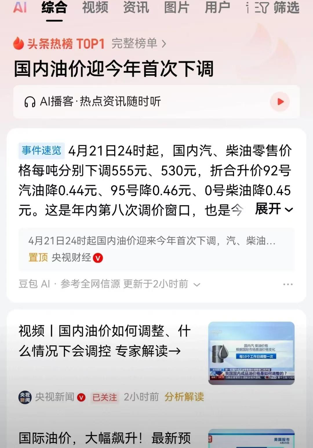 油价突然降了，国际大跌国内跟调，真能省出一顿饭钱吗？晚上12点，油价要下调，
