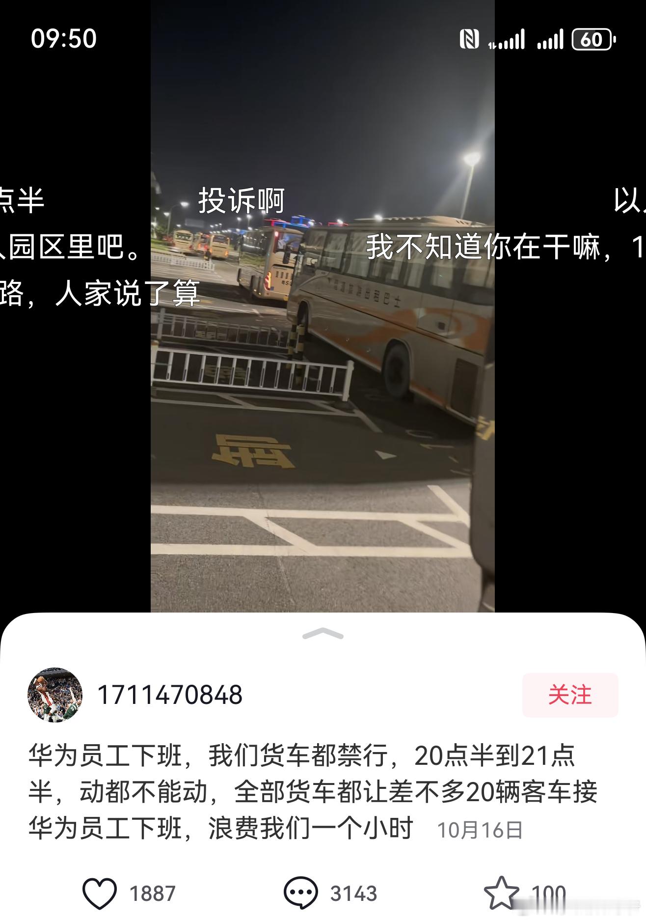 赶紧打电话让华为搬到我们县城，我们县城不怕堵车[墨镜]​​​