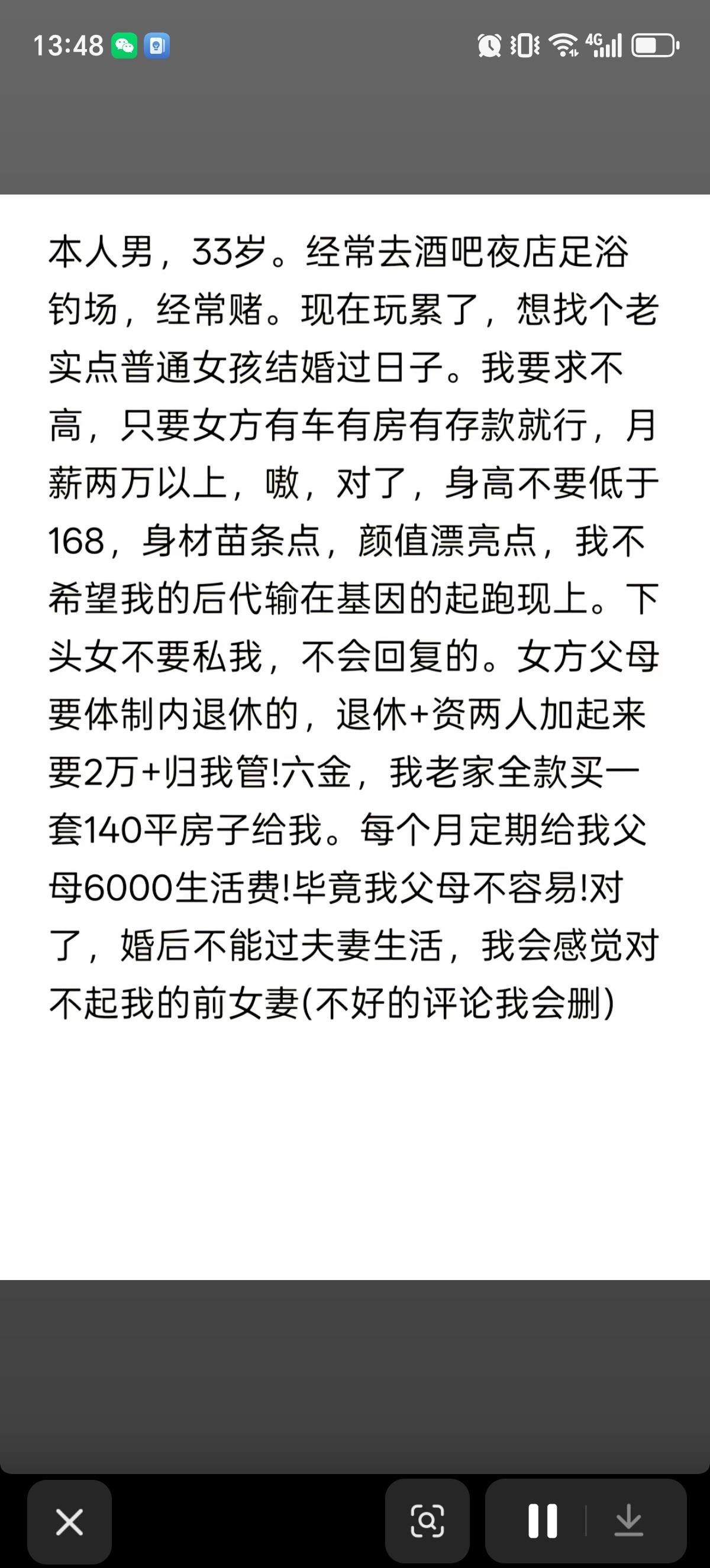 有个哥们征婚，要求女方身高168以上，月薪2万，身材苗条、长相漂亮。能接受自己时
